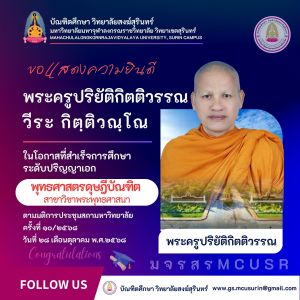 อนุมัติจบ ป.เอก.jpg