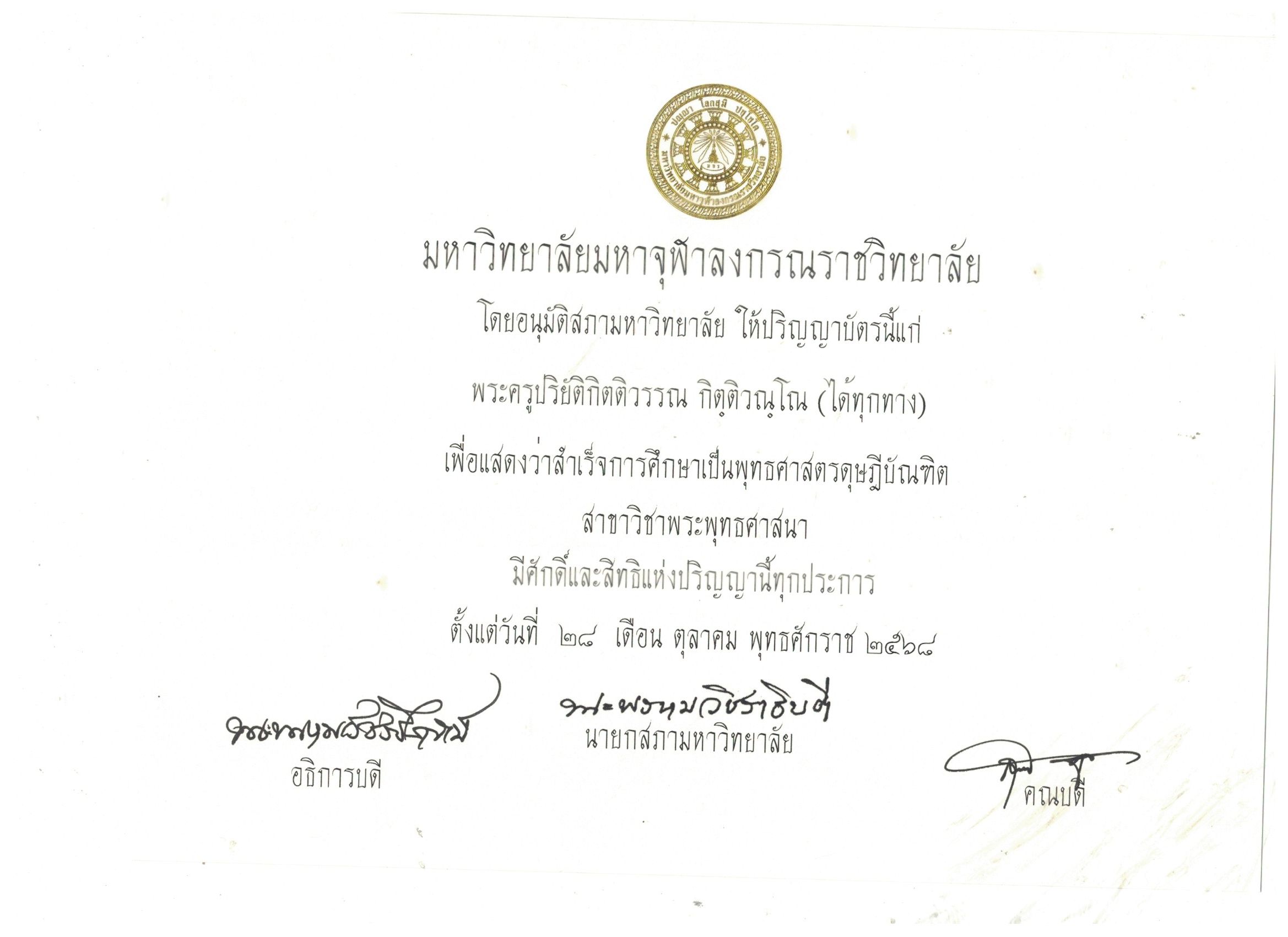 ปริญญาบัตร ป.เอก1.jpg