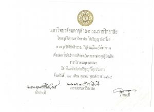 ปริญญาบัตร ป.เอก1.jpg